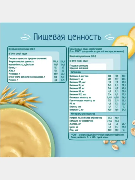 Каша детская ФрутоНяня овсяная молочная с бананом и яблоком 200 г
