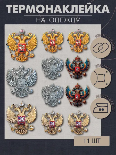 1VUSHKA-art Термонаклейка на одежду Гербы