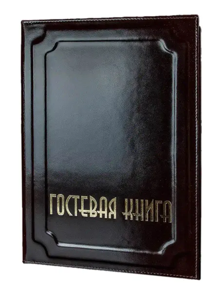 Книжный дом Бекетова Гостевая книга (200 листов)