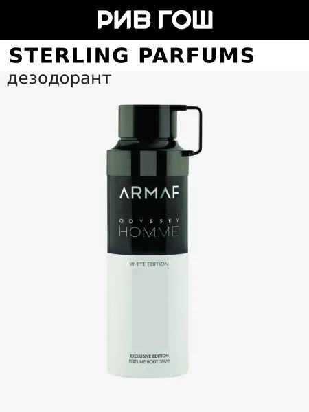 STERLING PARFUMS Armaf Odyssey Homme White Edition Дезодорант спрей муж, 200…