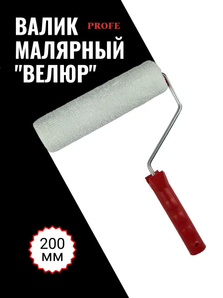 ЭСКИМОС Валик малярный Велюровый 200 мм, для лака и краски