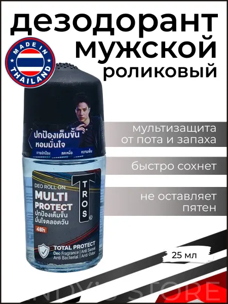TROS Роликовый дезодорант для мужчин Multi Protect Deo Roll On 25…