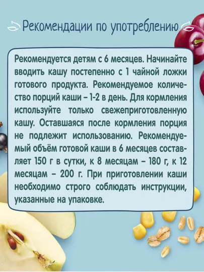 Каша детская ФрутоНяня мультизлаковая молочная с яблоком черной смородиной и вишней 200 г