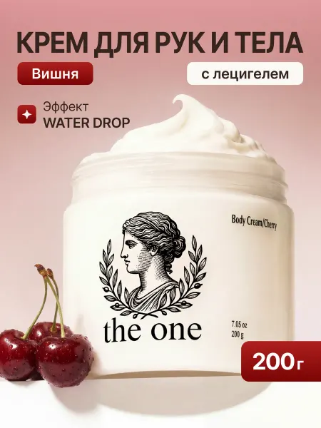 Крем для рук и тела увлажняющий вишня 200 г