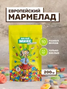 Жевательный кислый мармелад в пакетиках, вкусный подарок, пачка 200 грамм