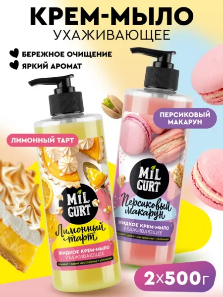 Milgurt Жидкое мыло парфюмированное лимон и персик, набор 2х500 г