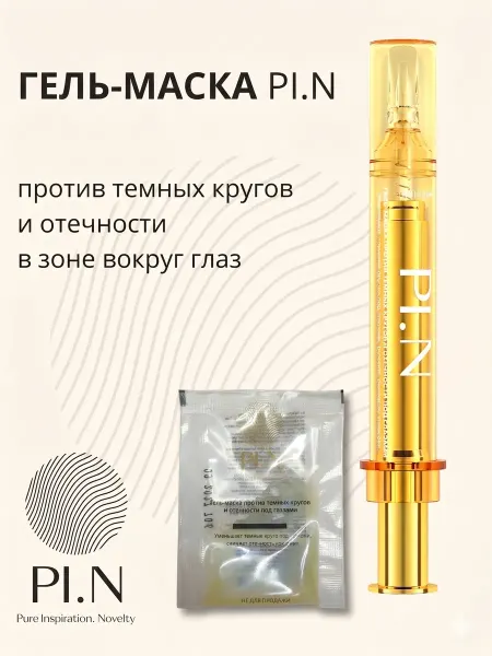 Pure Inspiration. Novelty Гель-маска для век от отеков и темных кругов под глазами 3 м…