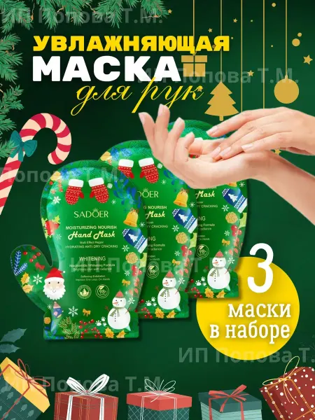 Черная пятница Маска для рук увлажняющая перчатки косметические 3 пары