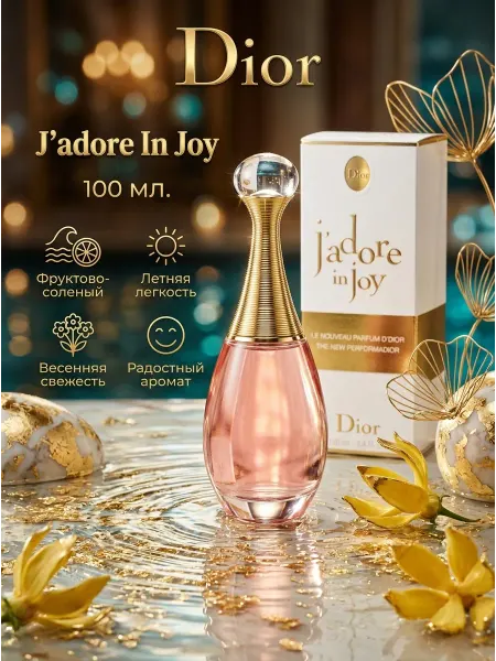 Духи Dior J'adore женские 100 мл весенняя свежесть 3+