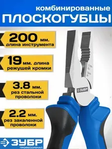 Плоскогубцы пассатижи 200 мм многофункциональные. Комбинированные с эргономичными двухкомпонентными противоскользящими рукоятками. ЗУБР