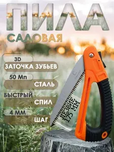 Ножовка по дереву ручная, 200 мм, мини пила садовая складная