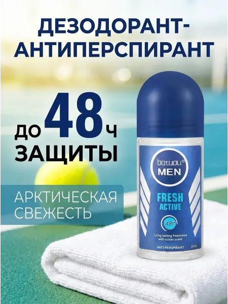 Footon Дезодорант мужской роликовый FRESH ACTIVE 1 шт 48