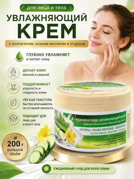 САРЫШКА Увлажняющий крем для лица и тела 200 г с коллагеном