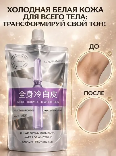 Отбеливающее нежный лосьон для тела с ниацинамидом (200 г)