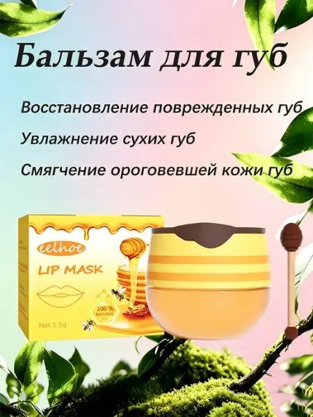 Eelhoe Бальзам для губ восстанавливающий увлажняющий 5,5 г