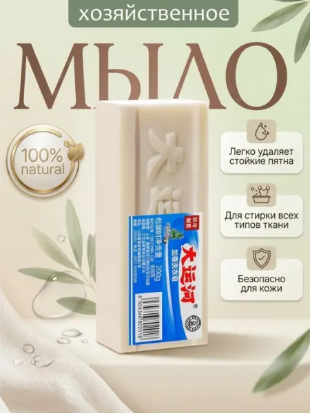 Хозяйственное мыло отбеливающее, пятновыводитель, 200 г, 1 шт, натуральное