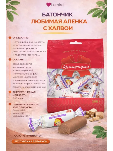 Коммунарка Батончик Любимая Аленка с халвой 200г