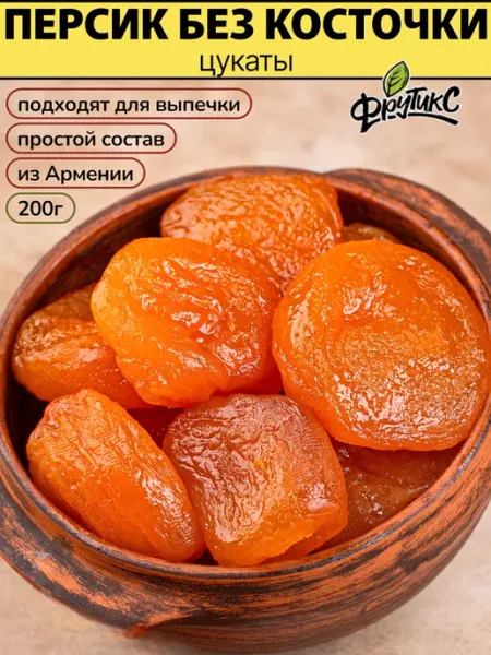 Фрутикс Персик мармеладный вяленый цукаты натуральные 200г Армения