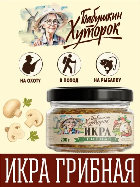 Грибная икра БАБУШКИН ХУТОРОК СтБ 200г