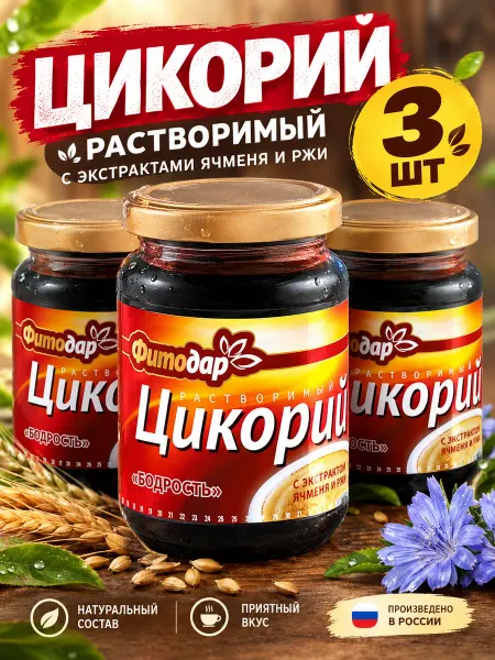 Русский цикорий Цикорий растительный бодрость фитодар 200г еремеевский