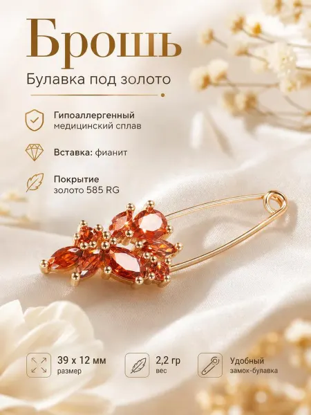 585 Rolled Gold Брошь булавка под золото бижутерия