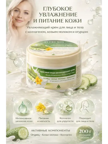 Луна_Лу Увлажняющий крем для лица и тела с коллагеном 200 г
