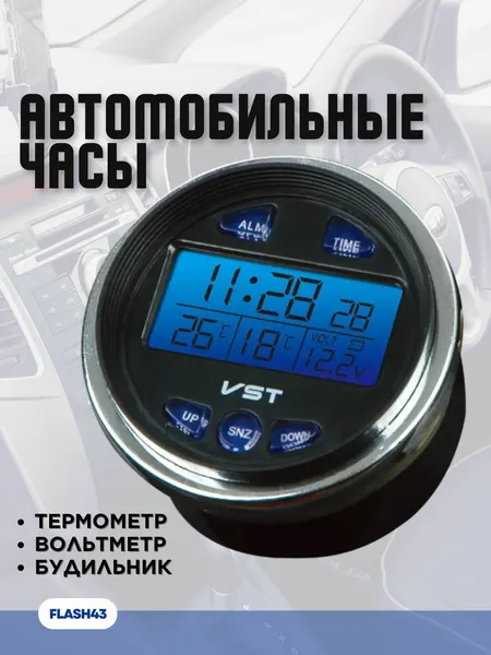 Автомобильные часы с подсветкой, вольтметром и термометром VST 7042V