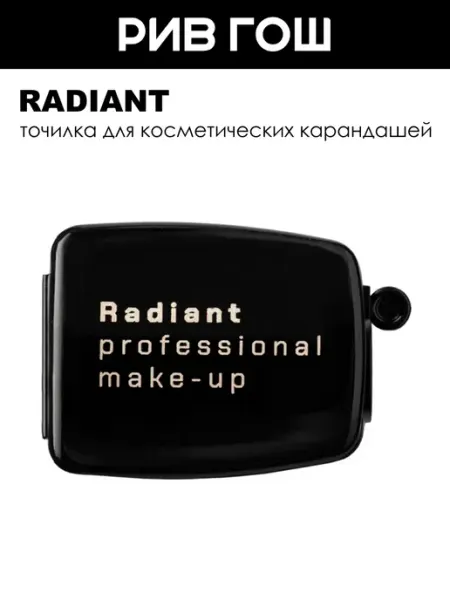 Radiant Professional Make-Up Точилка для косметических карандашей, 76 г