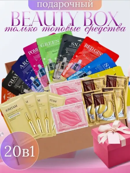 Подарочный набор косметики для лица beauty box на 8 марта