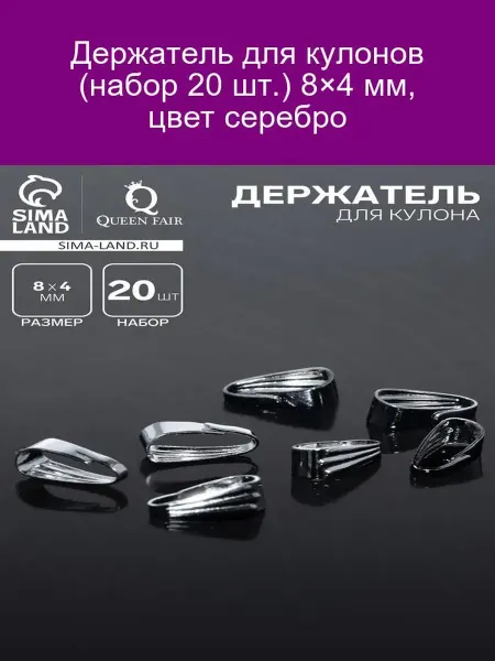 QF Держатель кулона 20 шт 8x4 мм Серебристый