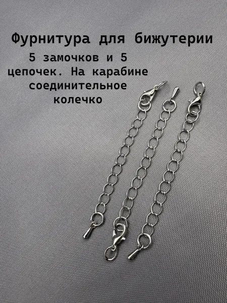Accessories For Jewelry Gear Фурнитура для украшений застежки для браслетов и цепочка