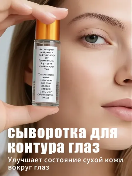 Adorylla Омолаживающая антивозрастная сыворотка для контура глаз
