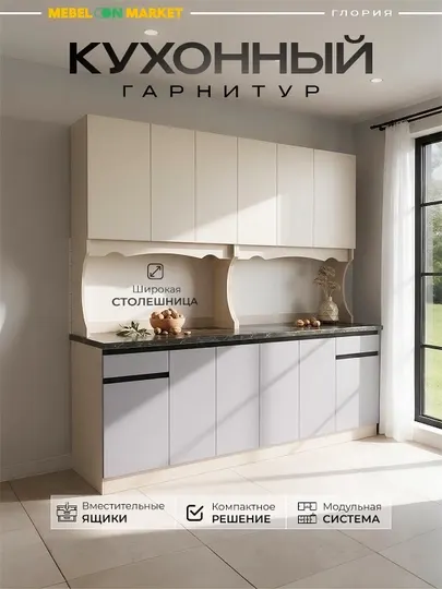 Кухонный гарнитур Глория 200 Mebelonmarket 200×60×206 см, без сверления