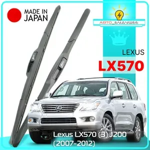 Дворники Lexus LX570 (3) J200 Лексус ЛХ570 200 2007 2008 2009 2010 2011 2012 Щетки стеклоочистителя ГИБРИДНЫЕ автомобильные /ЯПОНИЯ 600мм-530мм к-т 2шт.