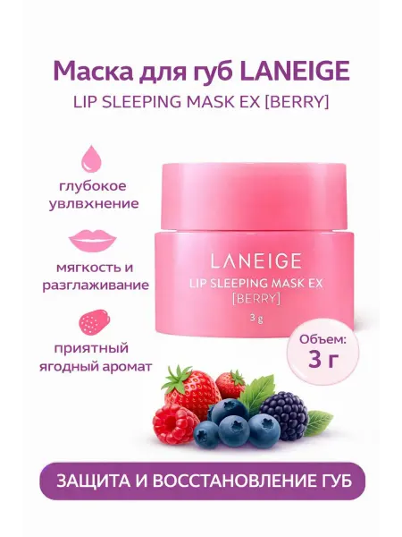 ALIYA-BEAUTY Ночная маска бальзам для губ 3 мл