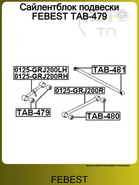 FEBEST Втулка заднего стабилизатора Toyota Land Cruiser (200) 2008>