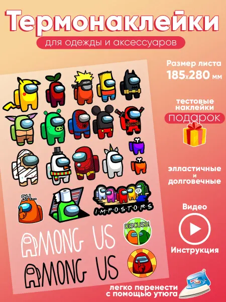 Care shop Термонаклейка на одежду among us