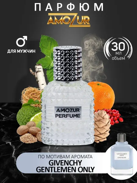 AmoZur Духи Живанши Джентельмен Онли
