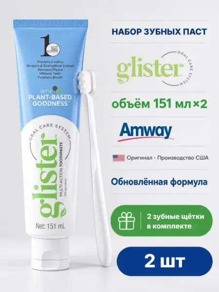 GLISTER Зубная паста Глистер отбеливающая от Amway 3 шт