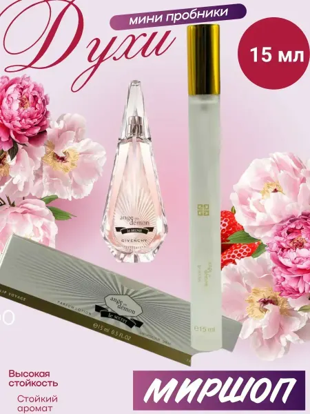 ПРОБНИКИ ДУХОВ Женские духи GIVENCHY Ange ou Demon Le Secret 15 мл