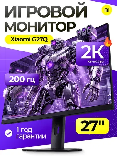 Xiaomi 27" Монитор игровой Xiaomi DIsplay G27Q 200 Гц 2026 (P27QDB-RG), IPS, 2560x1440 2K, 200 Гц, черный