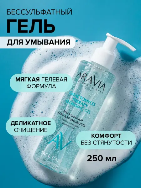 ARAVIA Laboratories Гель для умывания лица увлажняющий