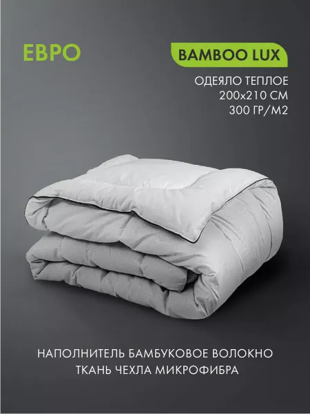 The Дом Одеяло Евро теплое 200*210см Бамбук