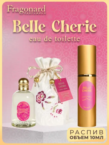 AromaBox FRAGONARD Belle Chérie Туалетная вода 10мл