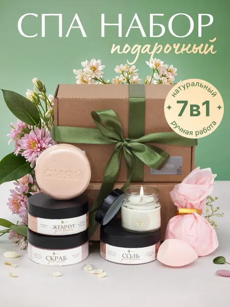 August dream Подарочный СПА набор уходовой косметики для тела
