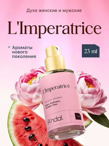 PREMIUM Parfum Aurendal Духи женские масляные L'Imperatrice 23 мл