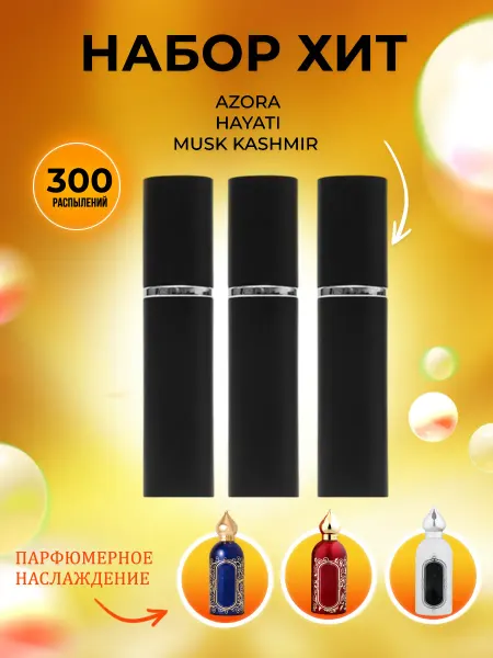 PARFUMIXX Набор пробников духов женских Azora, Hayati, Musk Kashmir