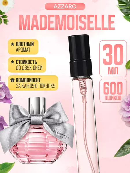 ДУХИ ЛИЦЕНЗИОННЫЕ Mademoiselle Azzaro Мадмуазель отливант