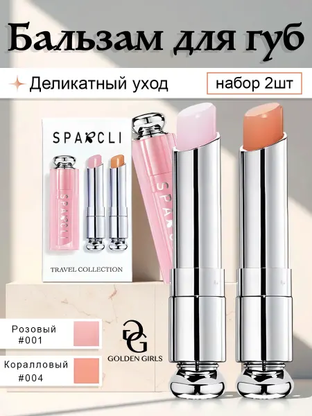 BAHAR FISHION Увлажняющий бальзам для губ