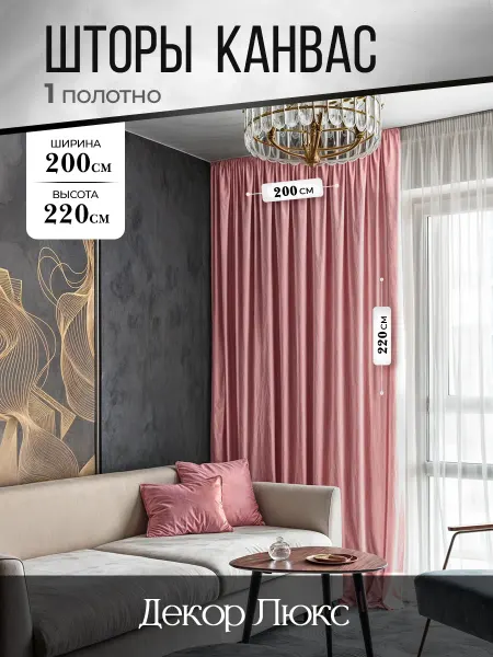 ДекорЛюкс Штора в спальню 200 на 220 см 1шт. Для кухни и гостиной